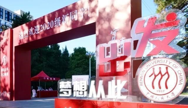 录取分数线|985高校，中国人民大学2020年本科录取分数线发布，最高分数线698