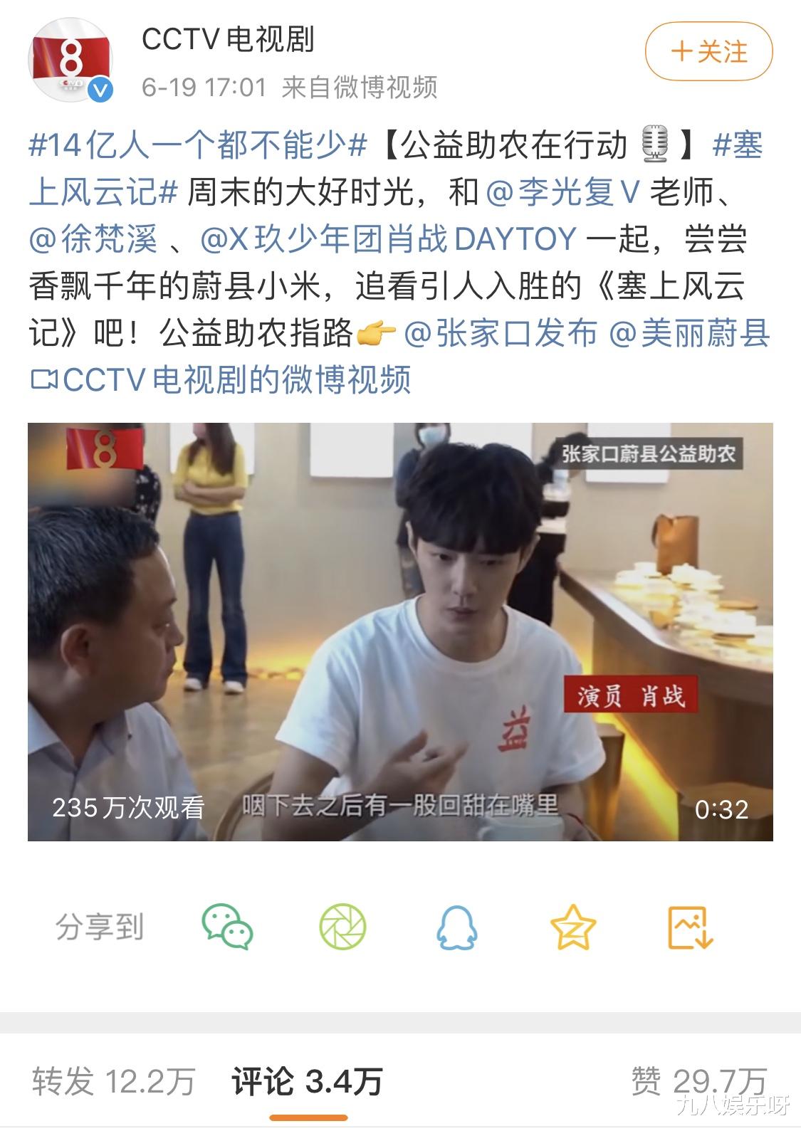 『肖战』肖战被“CCTV电视剧”官博点名表扬，跳出饭圈，他做到了