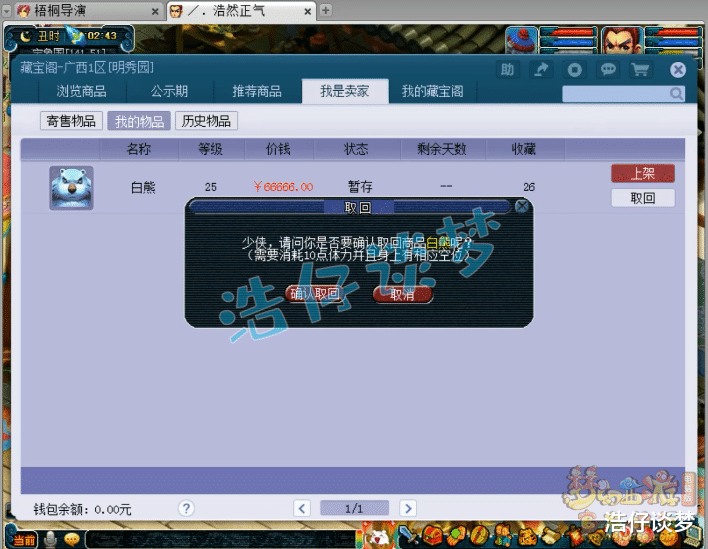 梦幻西游|梦幻西游：第一白熊6万卖不掉，直接下架打书，1本高魔心上去炸了