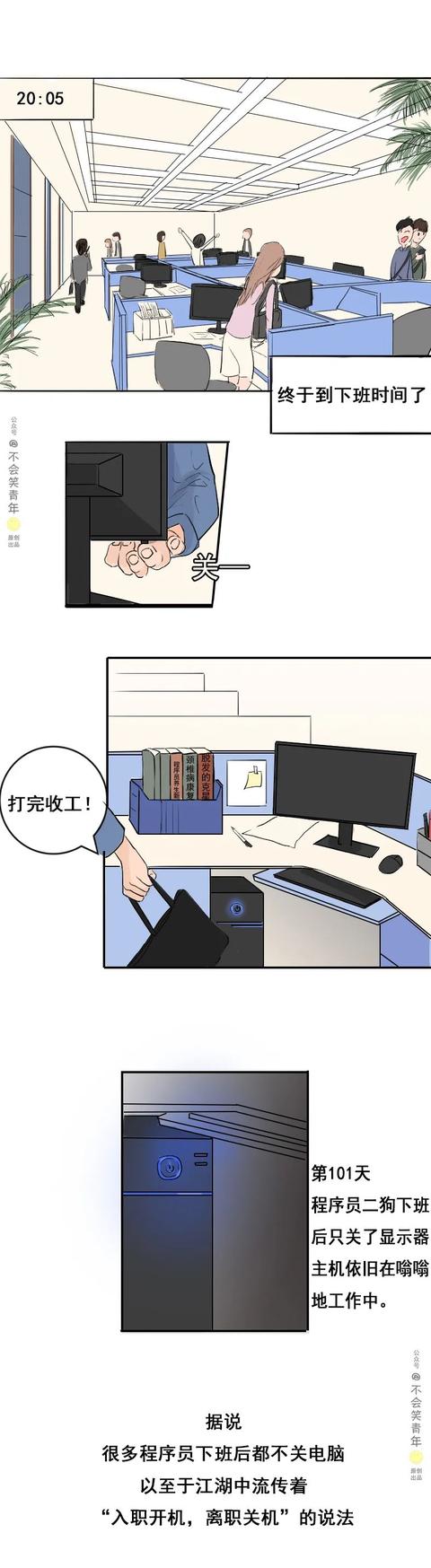 程序员|大批程序员从入职起就不关电脑,入职开机,离职关机,是真的吗?