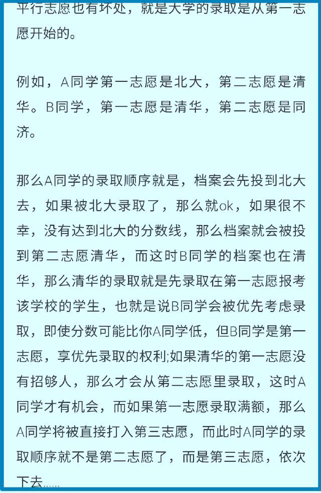 平行志愿|把平行志愿当成顺序志愿来填，考生家长会酿成苦果，滑档或退档！