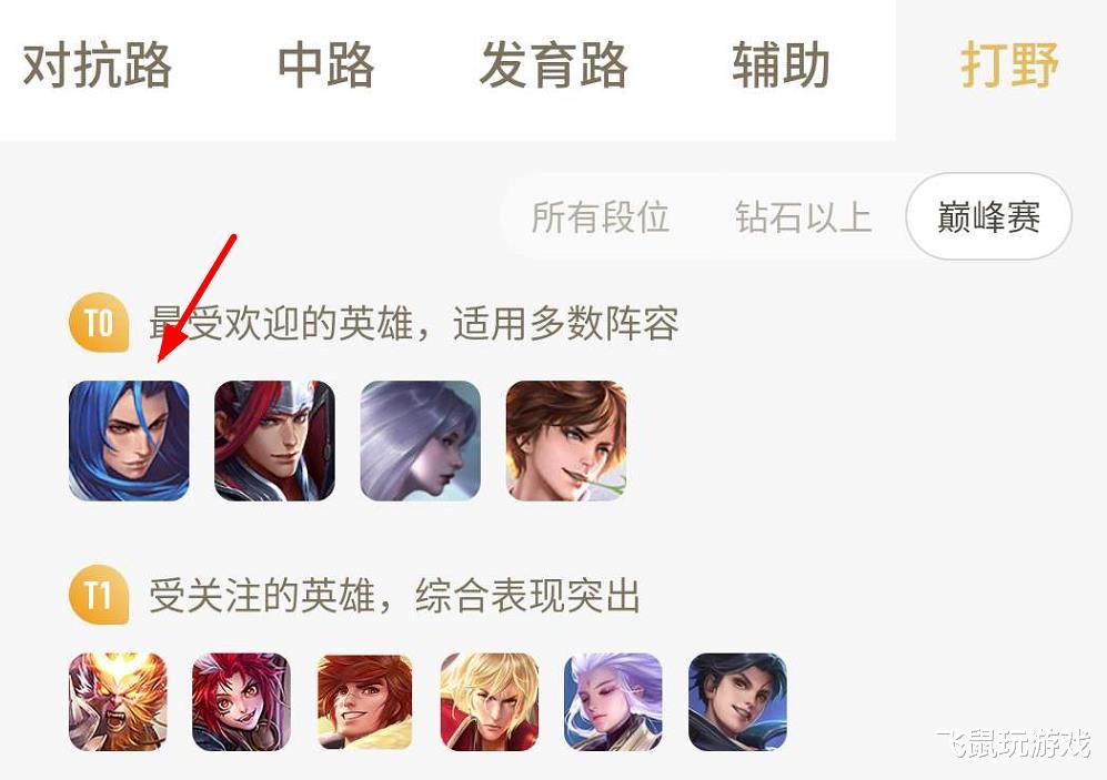 打野|王者荣耀:S20赛季打野终于崛起,“万能野王”诞生,云中君走向没落