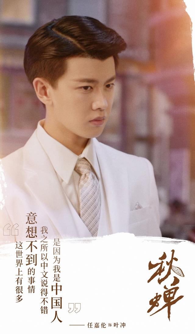 『美人暮白首』任嘉伦在《秋蝉》中，遭观众吐槽，新剧《暮白首》能否一雪前耻