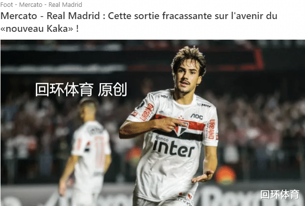 #巴西队#4000万天才送上门？皇马收南美大鳄隔空推荐 他被称为新卡卡