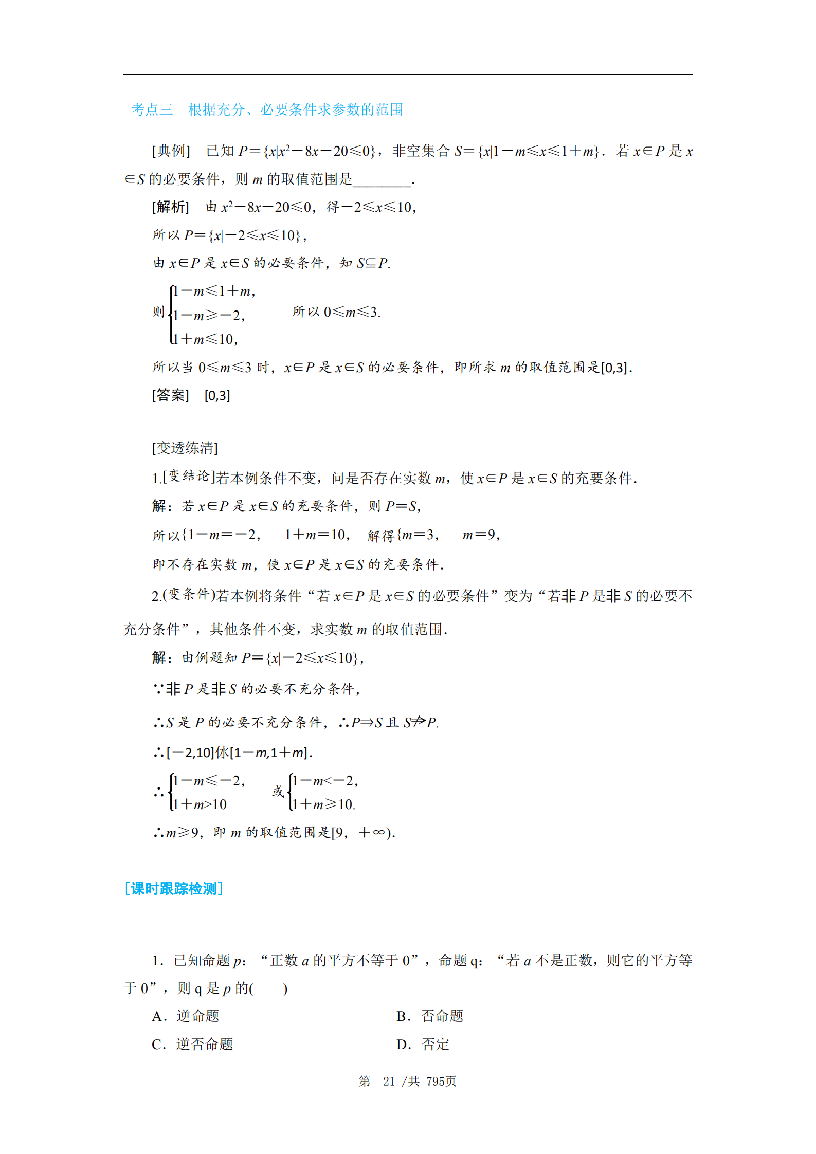 数学|2021高考数学（文/理）“热门考点”关键词，考点题型全归纳，可打印