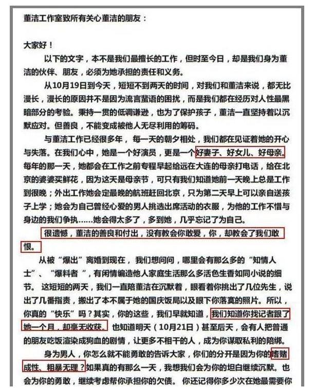 潘粤明■2020年，潘粤明终于报复了董洁