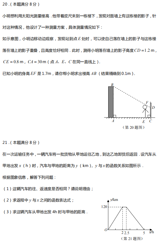 数学|2020中考数学终极真题 ，附答案及解题分析，建议家长打印