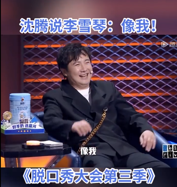 李雪琴|贾玲地位不保？李雪琴担任《王牌对王牌》主持人，沈腾的话早已道出真相？