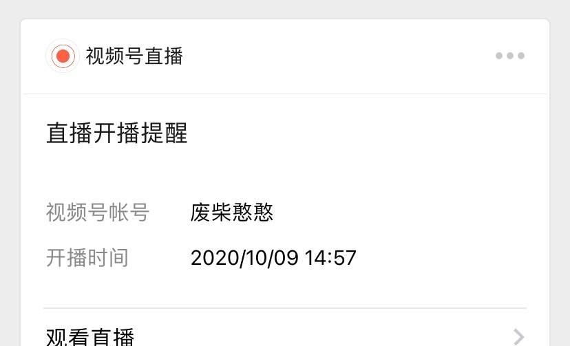 微信|视频号直播上线！这可能是微信最简单的直播方式