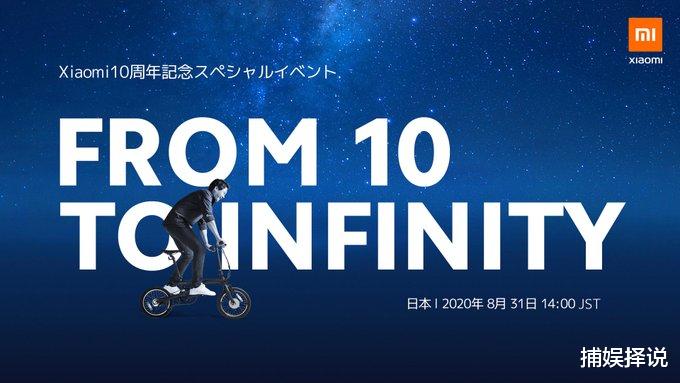 小米科技|小米在日本发布小米10 Lite与小米手环5,耳塞等四款生态链产品!