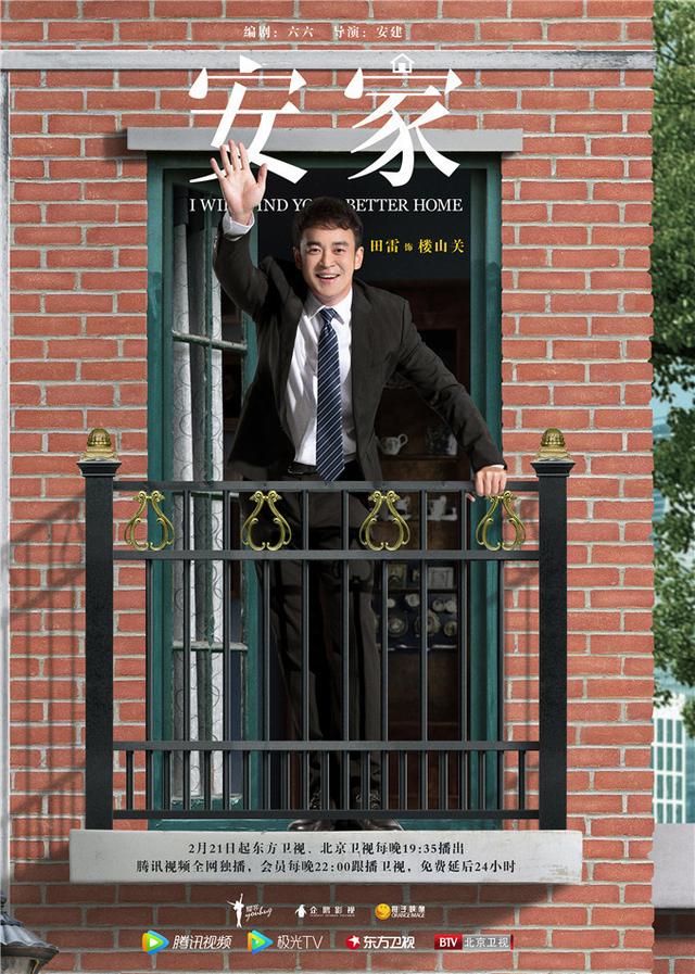 #安家#《安家》你想知道的大结局来了