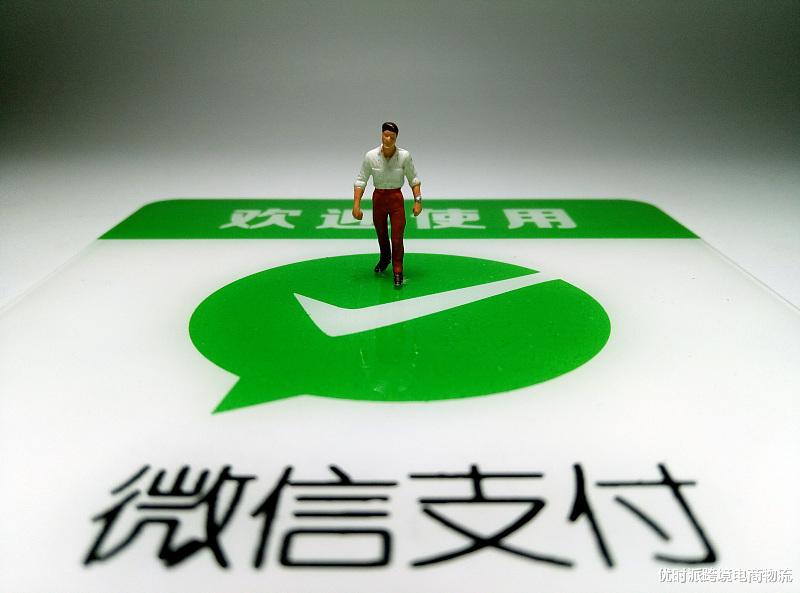 电子商务|微信支付“出海”土耳其，卖家、买家都方便啦！