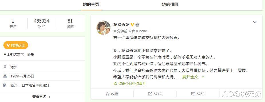 香菜|花泽香菜公布结婚喜讯，丈夫履历让粉丝嫉妒，香菜会出结婚循环吗？