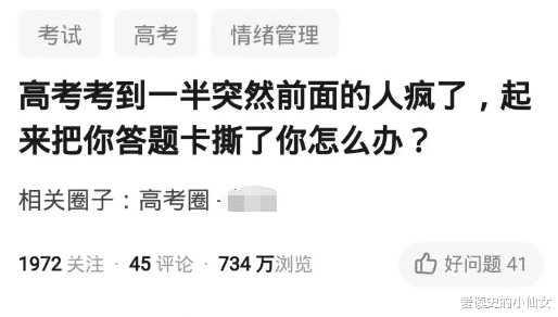[]“高考到一半，有考生将你答题卡撕了”我做梦都能笑出声，哈哈哈！
