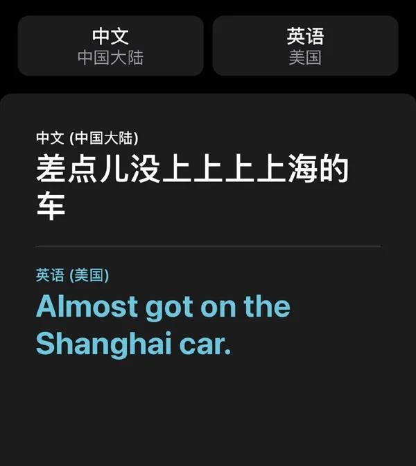 阿里巴巴|IOS14翻译堪称“懂王”,瓜娃子、你懂个锤子...翻译得也太准确了