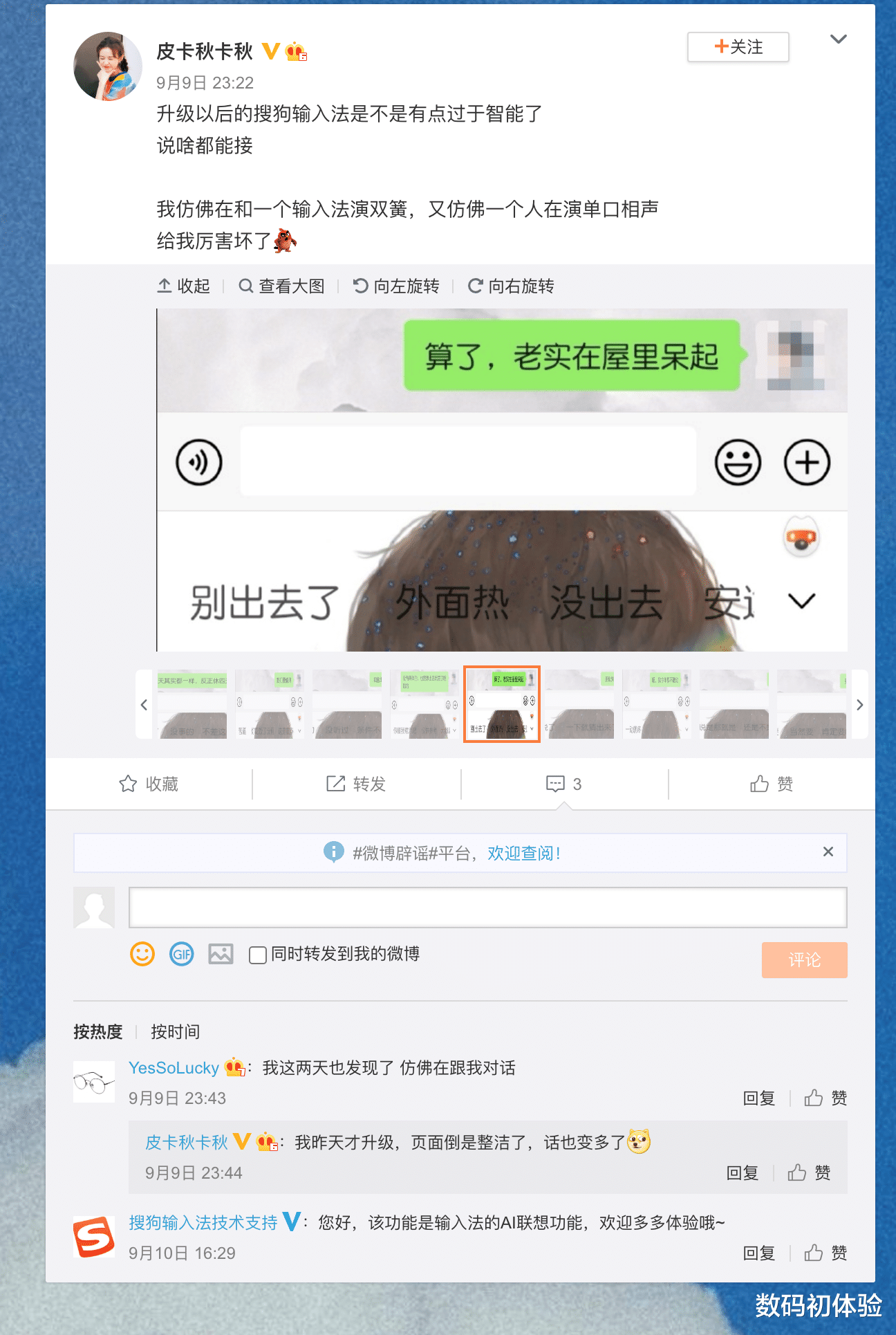 搜狗输入法|搜狗输入法AI语句联想功能上线,被网友戏称“敷衍大师”