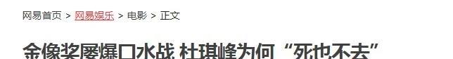 [金像奖]周冬雨获奖郑秀文遗憾陪跑，看其背后港圈派系和金像奖关系！