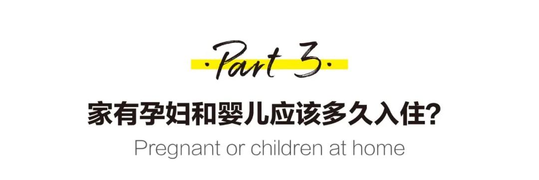 甲醛|装修后到底通风多久可以入住？再着急也要看完，别等住进去再后悔！