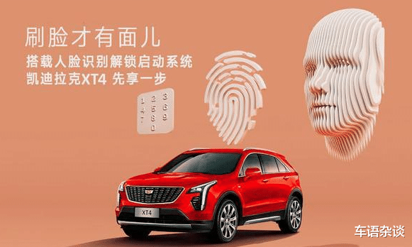凯迪拉克|2021款凯迪拉克XT4上市，搭载人脸启动装置，黑科技十足
