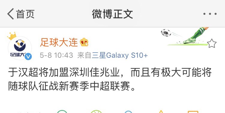 『中超』双喜临门!曝于汉超加盟“中超新军”,5大强援打造中超新豪门