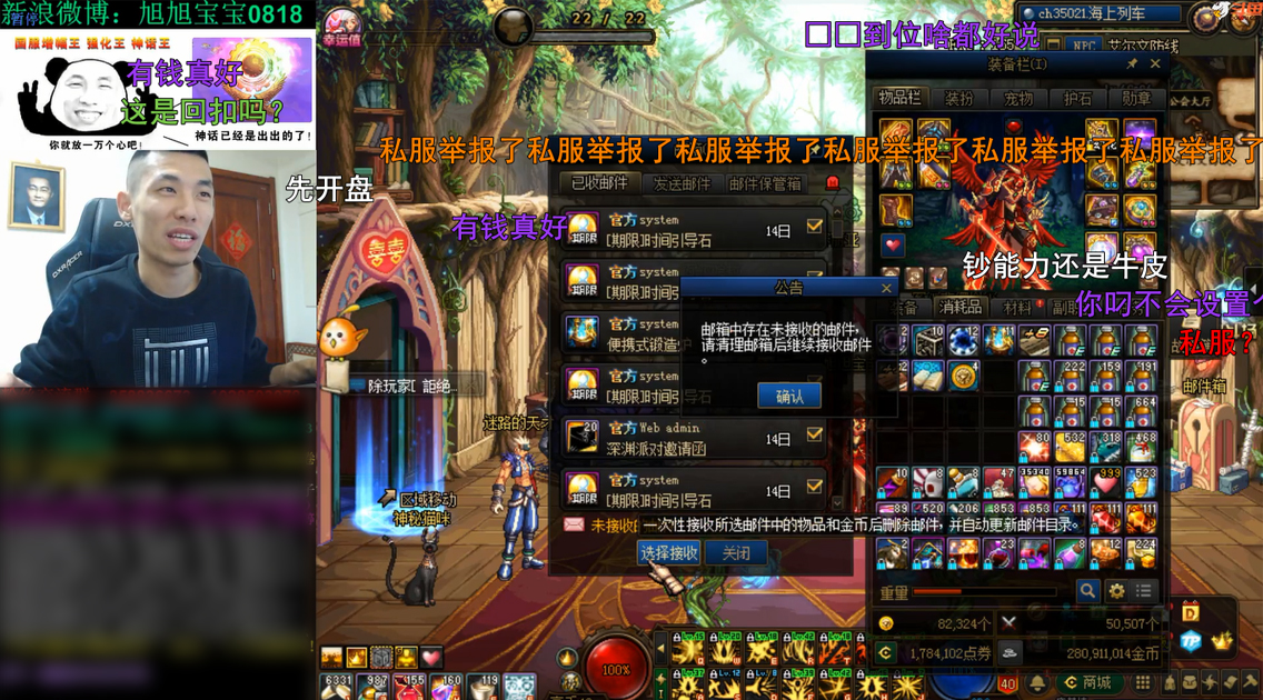 「旭旭宝宝」DNF：旭旭宝宝把游戏完成私服，时间引导石取之不尽用之不竭？