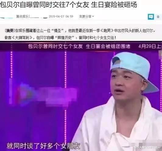 包贝尔|论精彩度，包贝尔的瓜只比郑爽差一丢丢