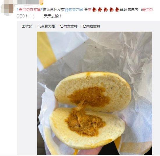 环球Tech 麦当劳“肉夹馍”上市 却被大批网友吐槽与宣传图不符