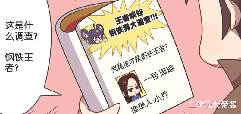 漫画|王者漫画：峡谷钢铁男大调查，男生完全不懂女生，孙策行为太弟弟