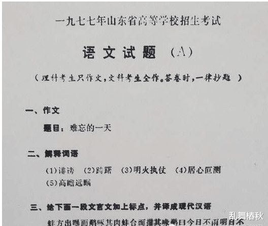 清华大学|1977年中国的高考试卷曝光,网友看完试题后表示:我能考上清华!