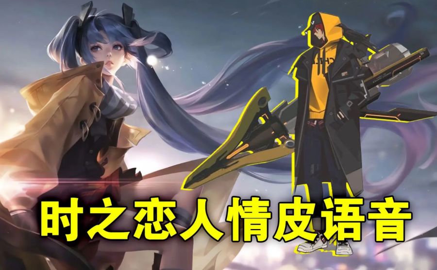 【王者荣耀】王者荣耀：非限定情侣皮惊艳来袭，四款限定才是重点，下款源梦别错过