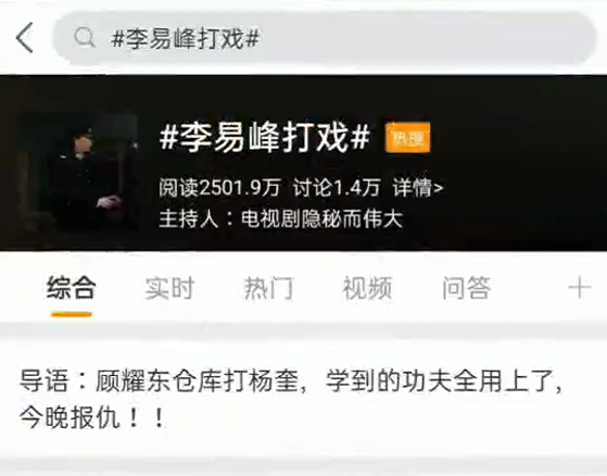 李易峰|顶流就是顶流！新剧开播2周喜提58个热搜，不愧是开创流量的人！