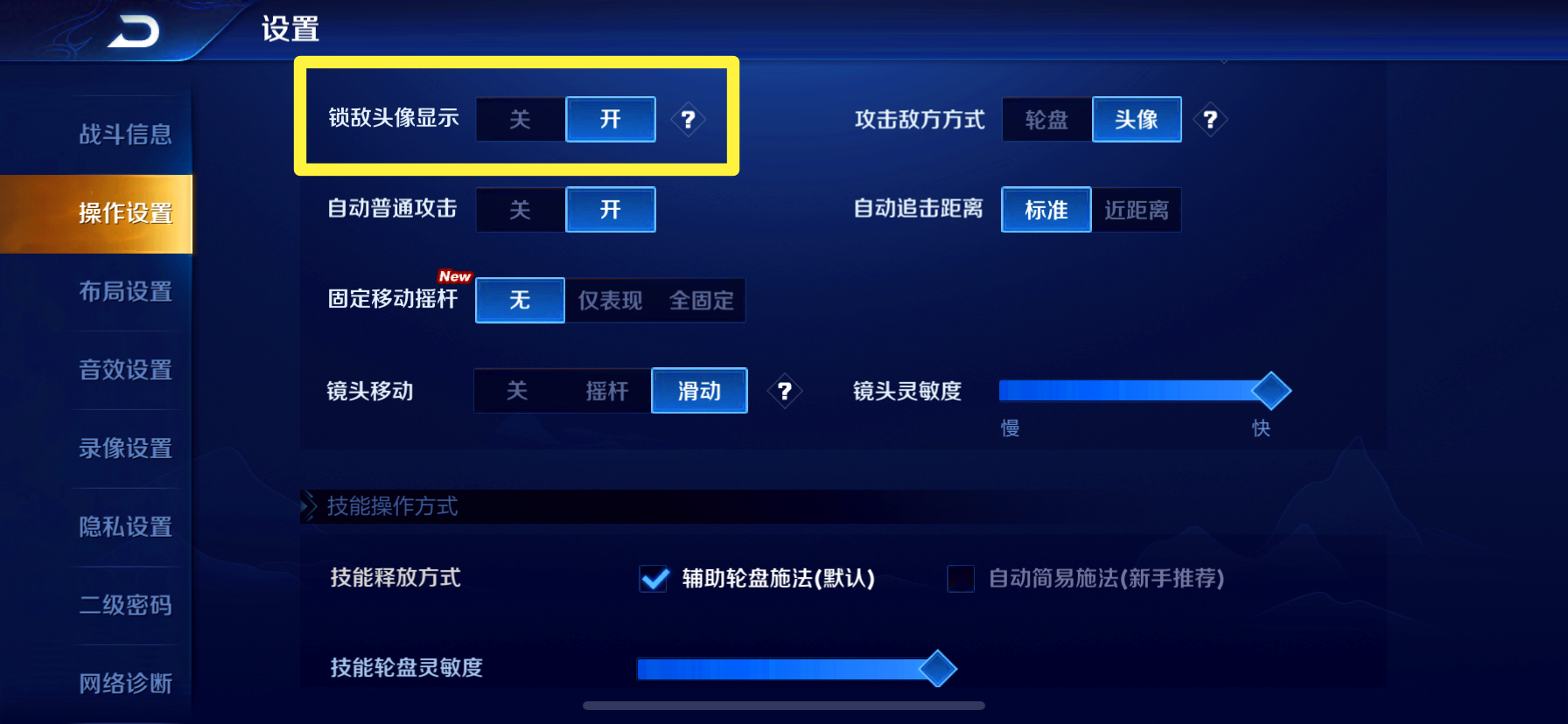 李元芳|王者：很多时候不是你技术不好，而是你，忽视了这几个重要的设置