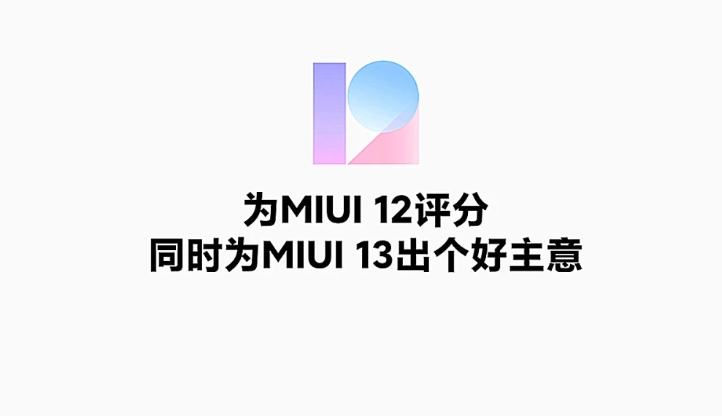 MIUI|MIUI13即将来袭，30款手机首批适配，滑动式电源设计成最大亮点