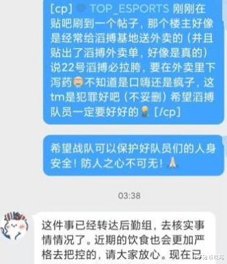 看個比賽能看出仇來？LPL半決賽將近，TES因網友投毒威脅而報警-圖3