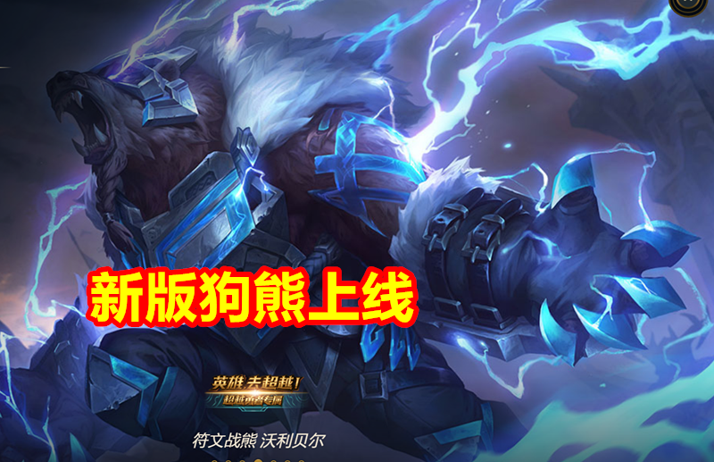 『』LOL首个给对手加血的英雄，胜率低至36%，看见队友选了就想秒！