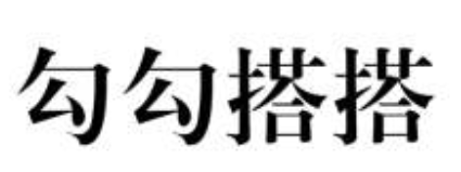 |进程与进程之间是如何勾勾搭搭的?