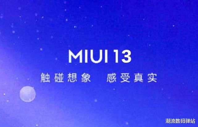 MIUI|MIUI13系统首被曝，新增滑动式电源菜单，首批30款旗舰可升级