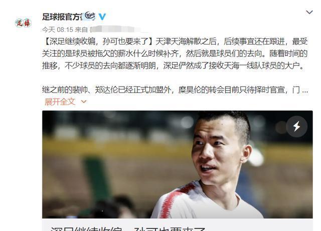 中超：孙可敲定下家之后，天海17人仅1人新主未定，中超16队无意签他