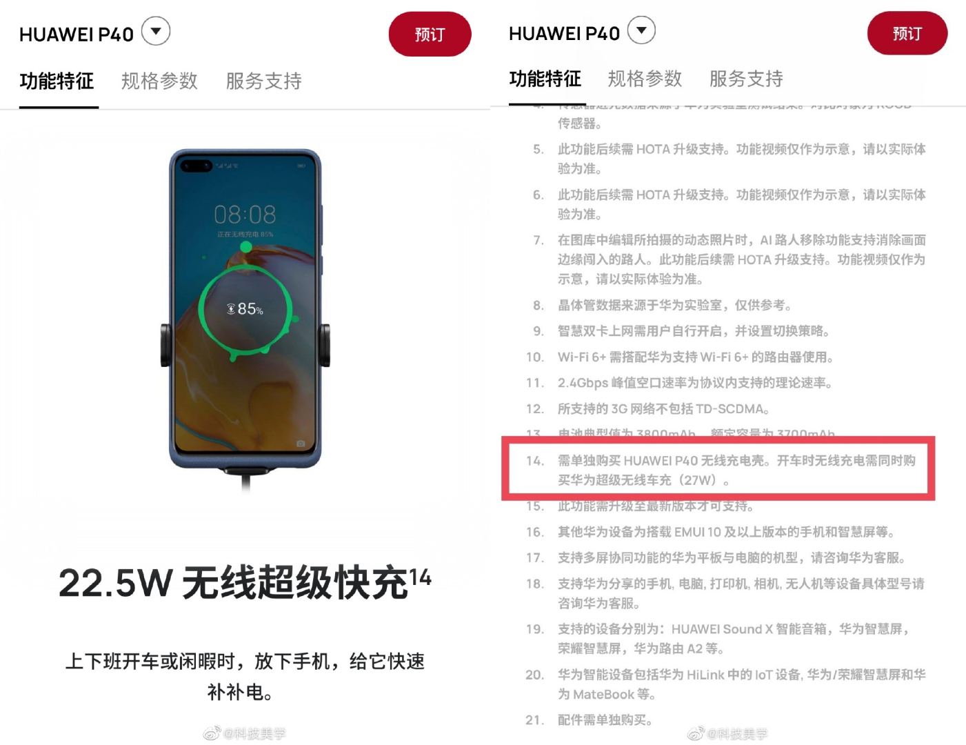 无线充电■华为P40被质疑误导消费者，官方紧急修改网站描述