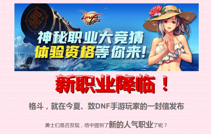 『剑魂』DNF手游：官方宣布开放新职业！剑魂他终于来了？万众期待