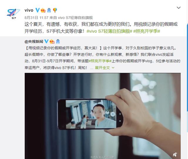 vivo|vivo联合央视新闻,用自拍轻薄旗舰S7分享年轻人的故事
