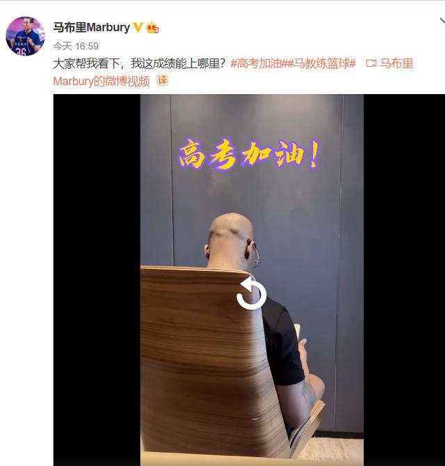 斯蒂芬·马布里：马布里为高考加油，自信英语能得150分，球迷：估计你完形填空就得挂