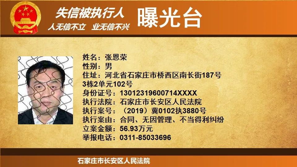 『石家庄』石家庄市实名曝光!这131人将处处受限→