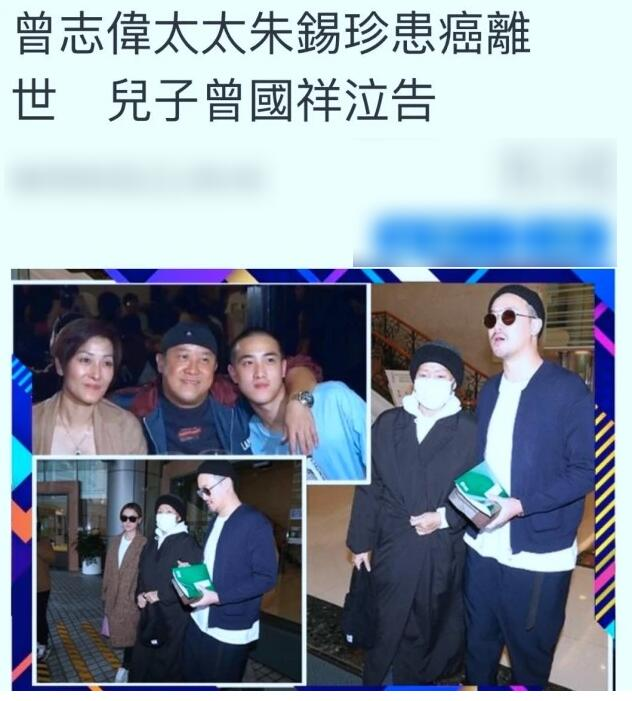 曾志伟|曾志伟妻子病逝，儿子曾国祥发文确认，其掌握曾志伟的财政大权