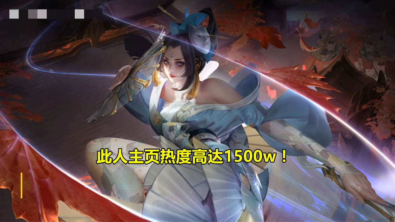 孤影■史无前例的成就！此人主页热度高达1500万，刺痛孤影寂然都甘拜下风