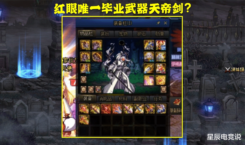 红眼|DNF:天帝剑是红眼唯一毕业武器?不!神巨的威力超乎你想象