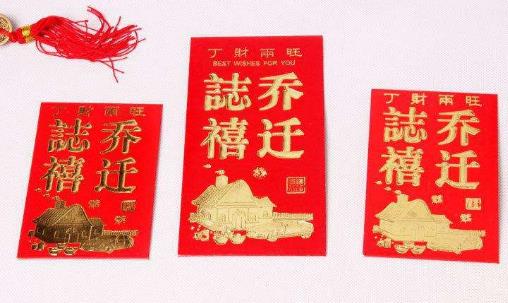 乔迁之喜新居入宅需要注意的各方面