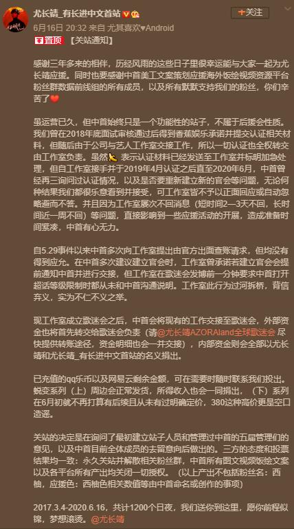 肖战|只因尤长靖比杜海涛胖，所以后援会解散？相比之下肖战粉丝很长情