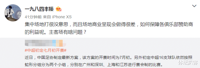 「中超」中午12点，中超开赛时间基本定了，名记不满新赛制：很没意思！