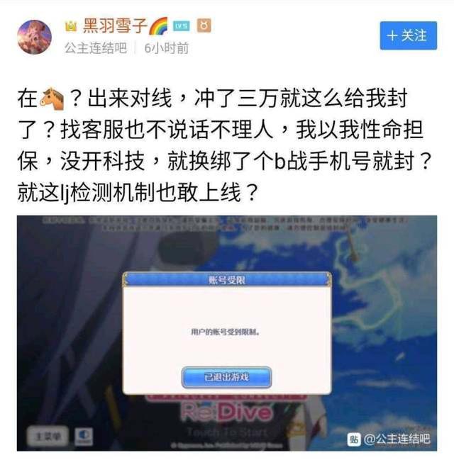 #公主连结#《公主连结》:一位氪金三万的“封号斗罗”与官方对线现场